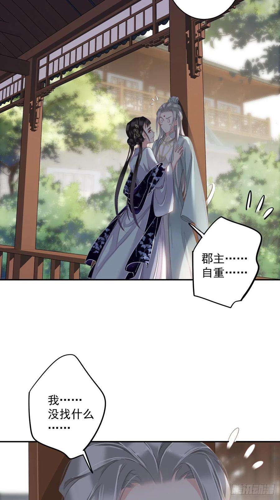 郡主不四嫁54话 你已经心动了