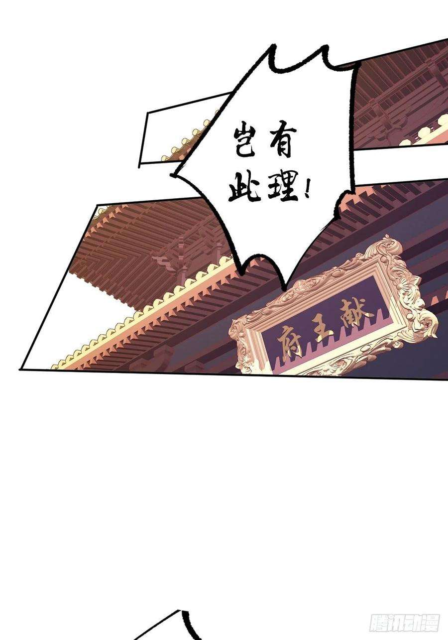 郡主不四嫁54话 你已经心动了