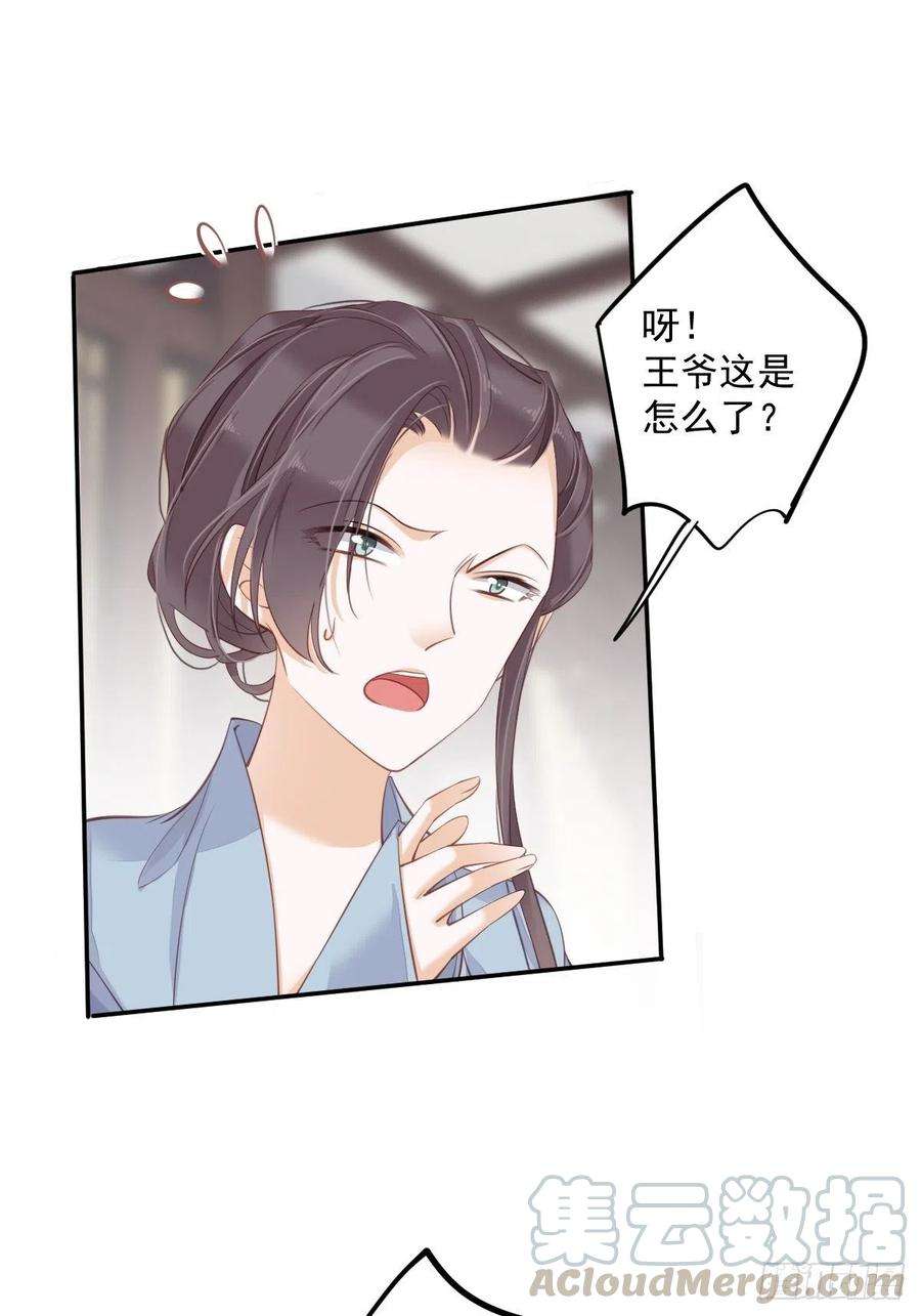 郡主不四嫁54话 你已经心动了
