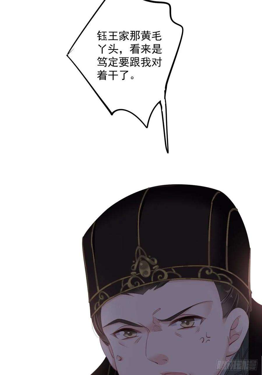 郡主不四嫁54话 你已经心动了