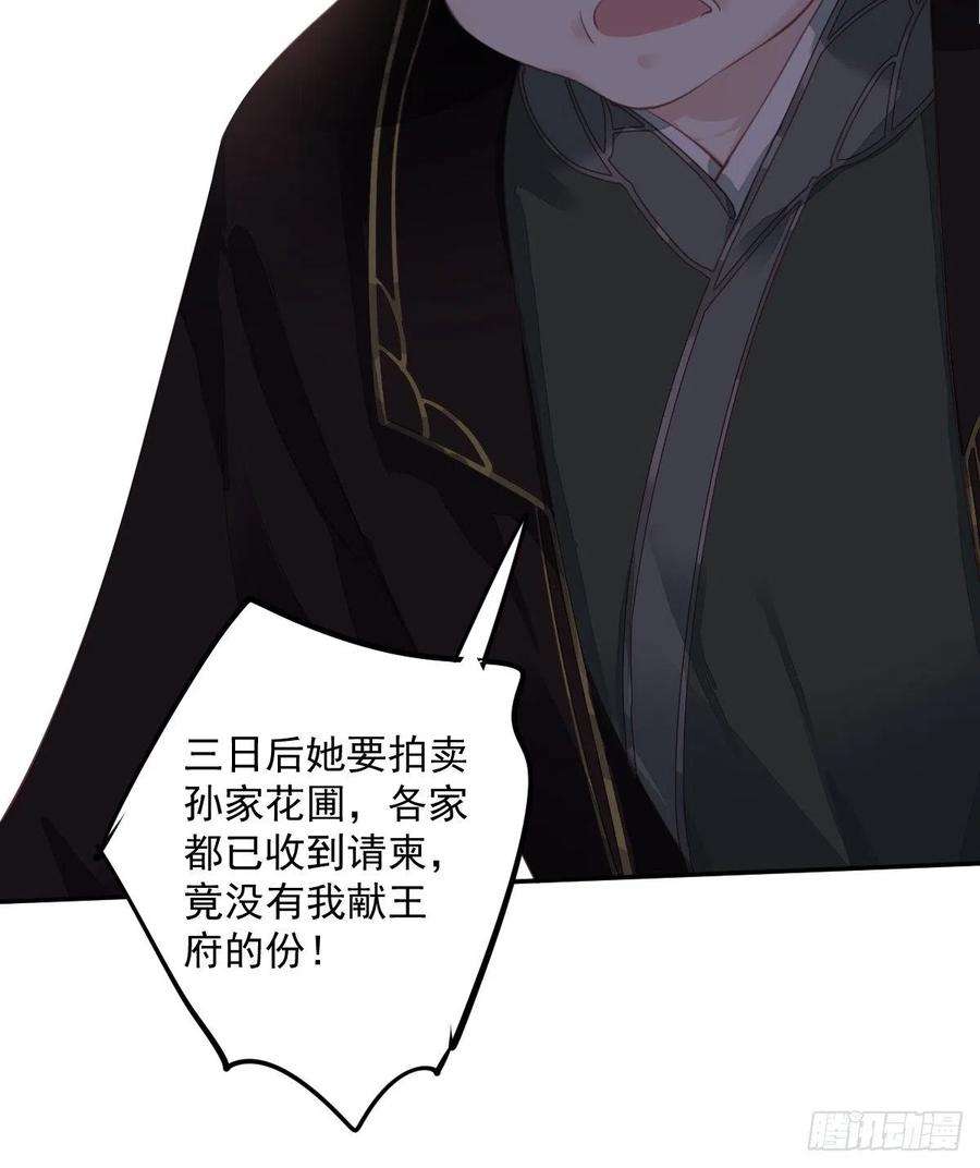 郡主不四嫁54话 你已经心动了