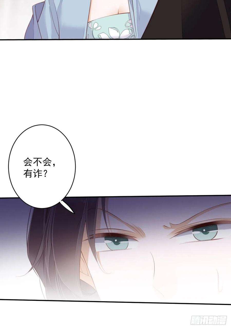 郡主不四嫁54话 你已经心动了