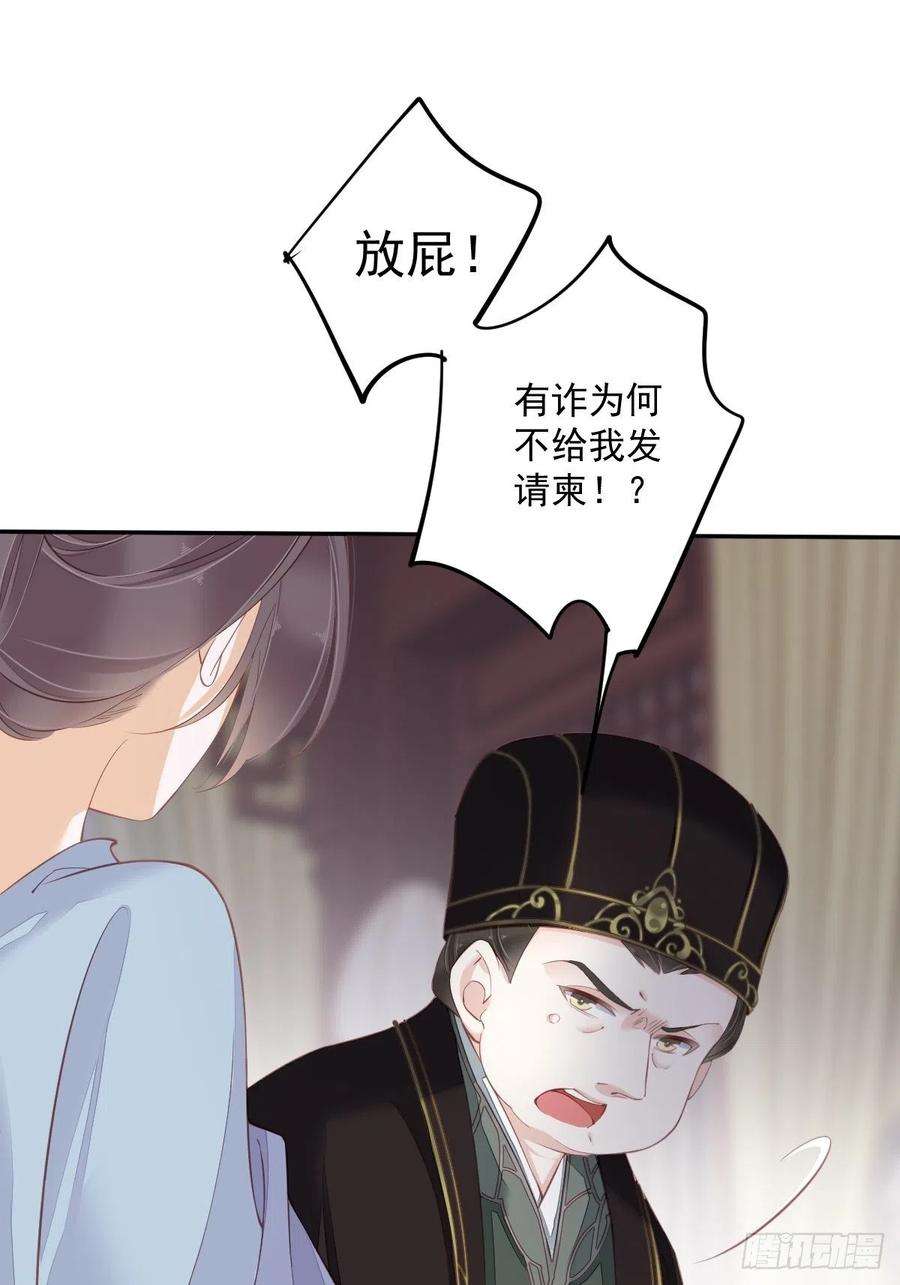 郡主不四嫁54话 你已经心动了