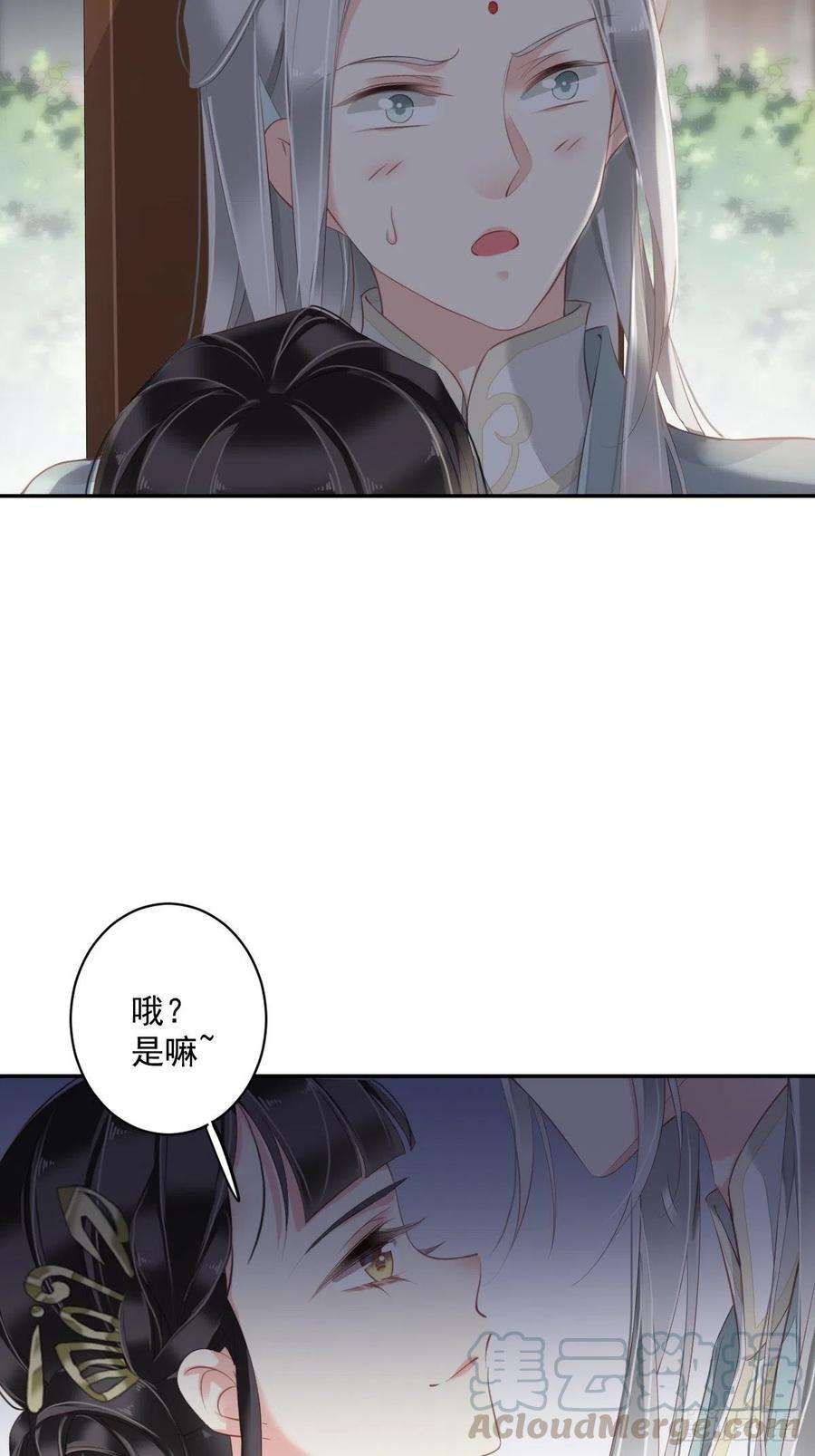 郡主不四嫁54话 你已经心动了