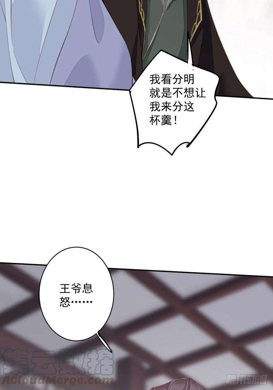 郡主不四嫁54话 你已经心动了