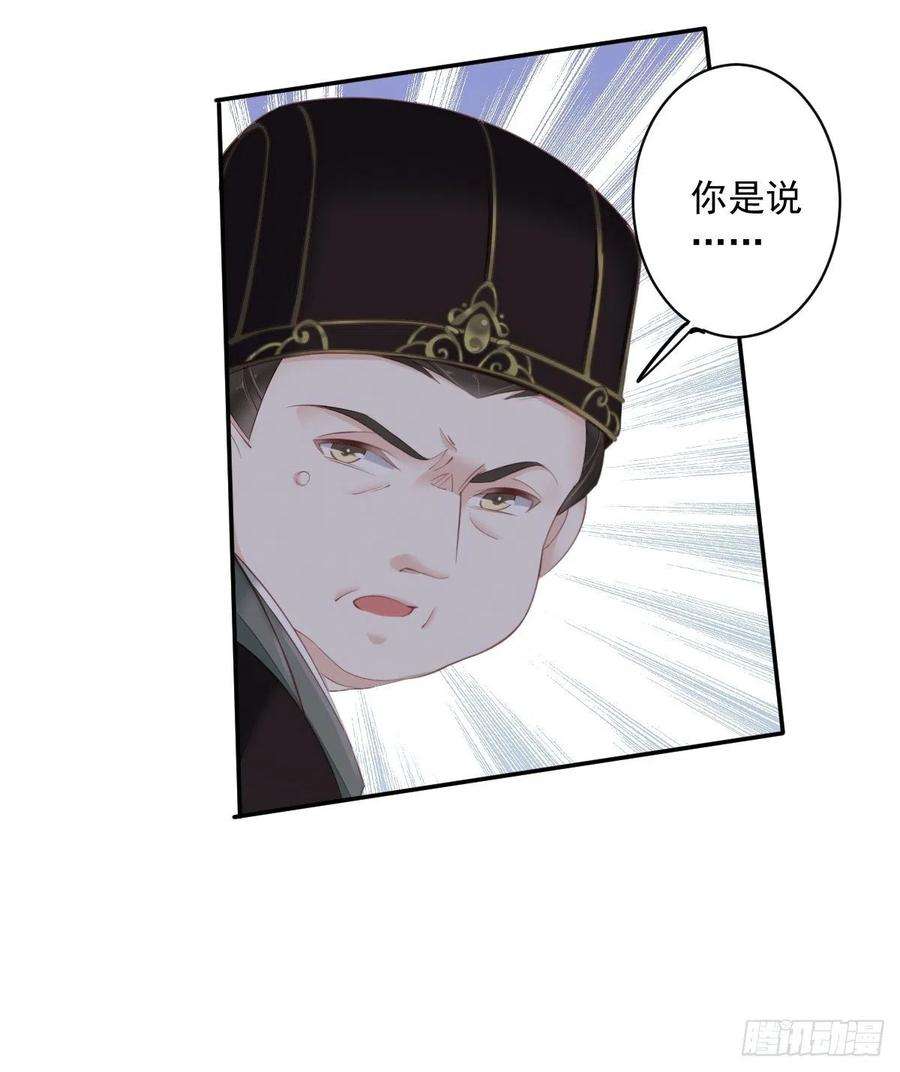 郡主不四嫁54话 你已经心动了