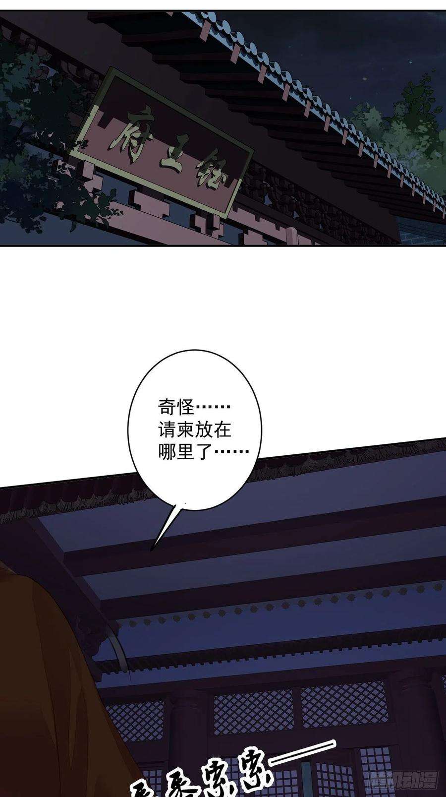 郡主不四嫁54话 你已经心动了