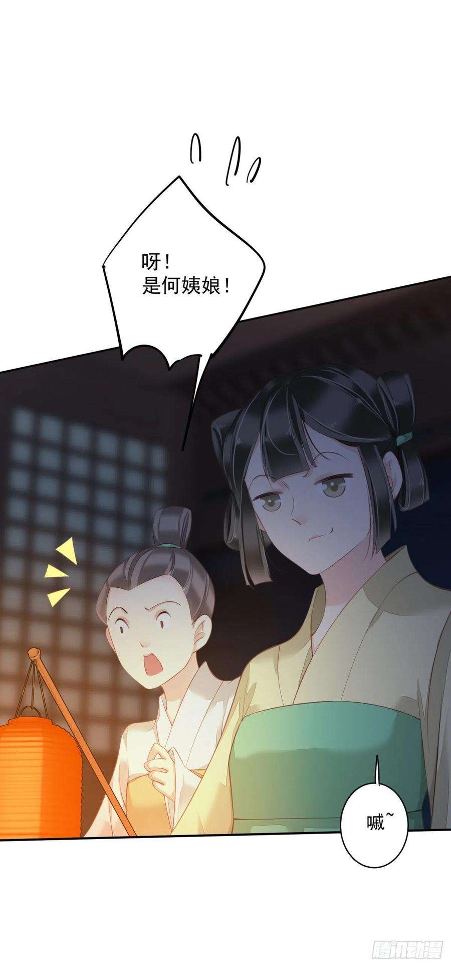 郡主不四嫁54话 你已经心动了