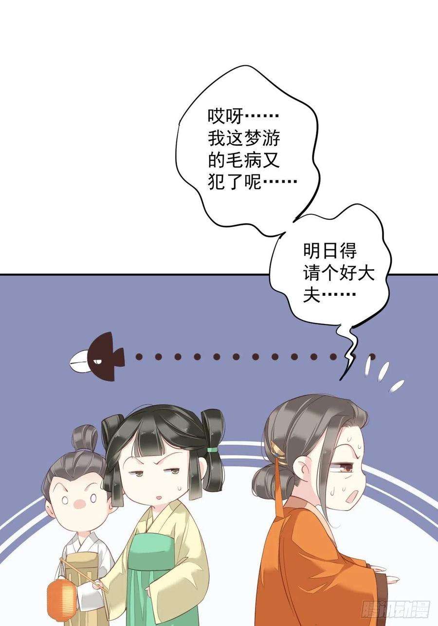 郡主不四嫁54话 你已经心动了