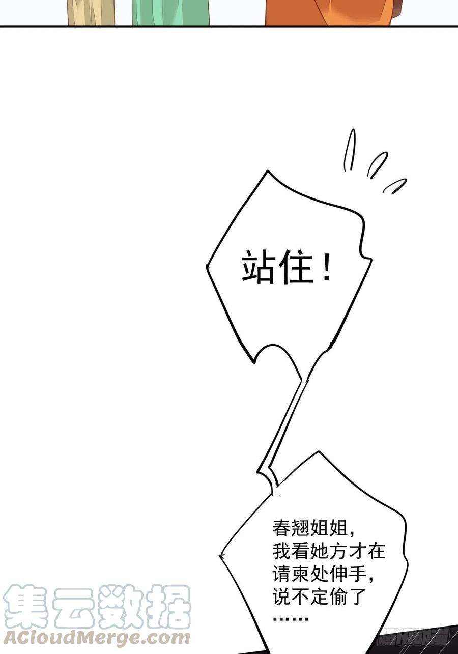 郡主不四嫁54话 你已经心动了