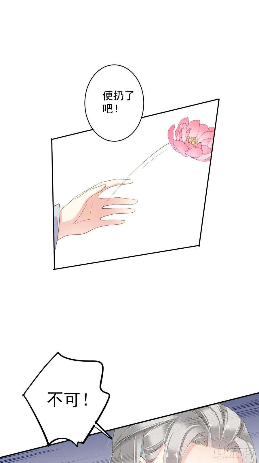 郡主不四嫁54话 你已经心动了