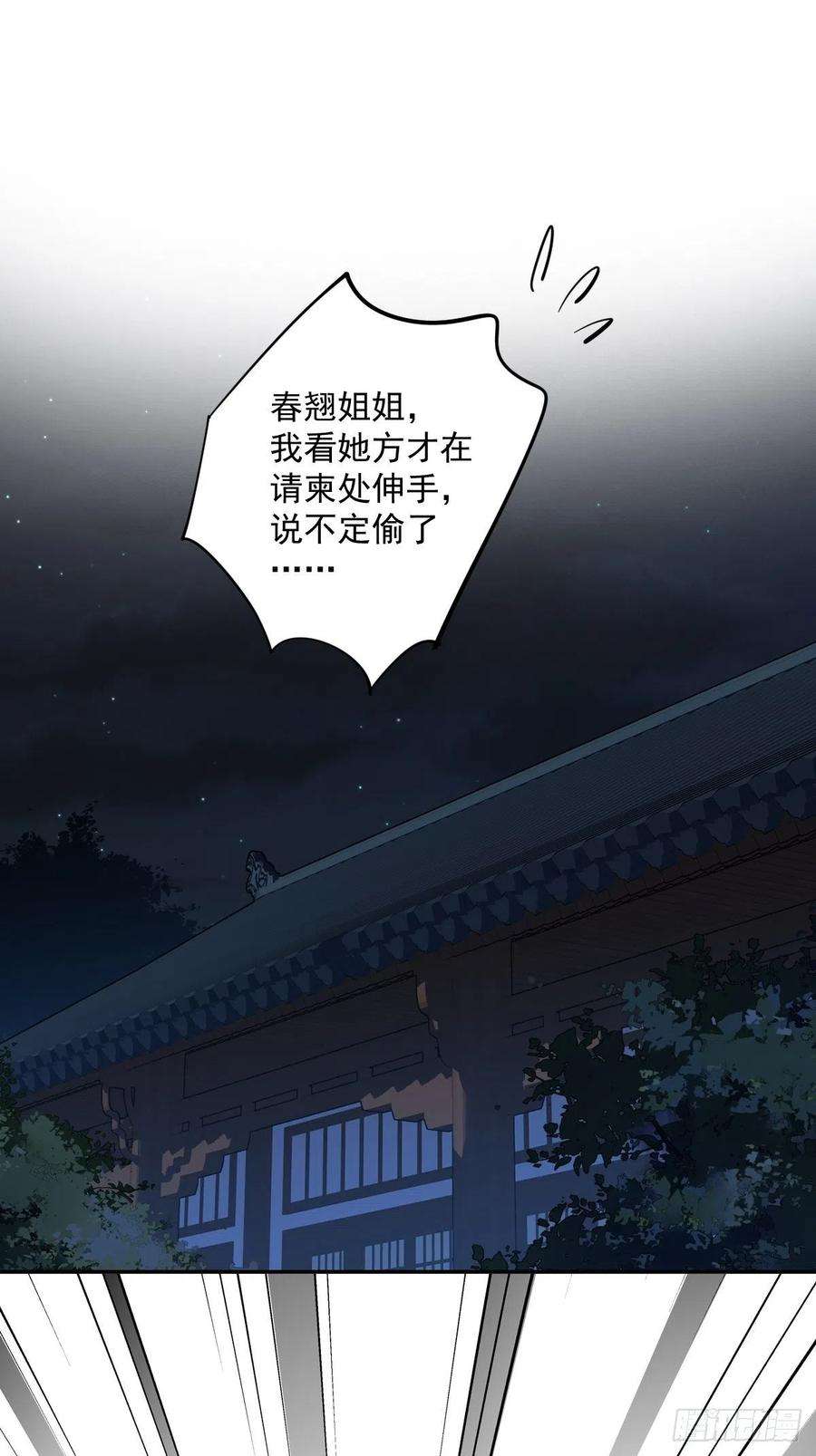 郡主不四嫁55话 不会让你得逞的！