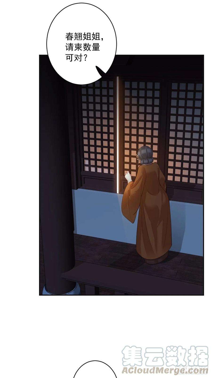 郡主不四嫁55话 不会让你得逞的！