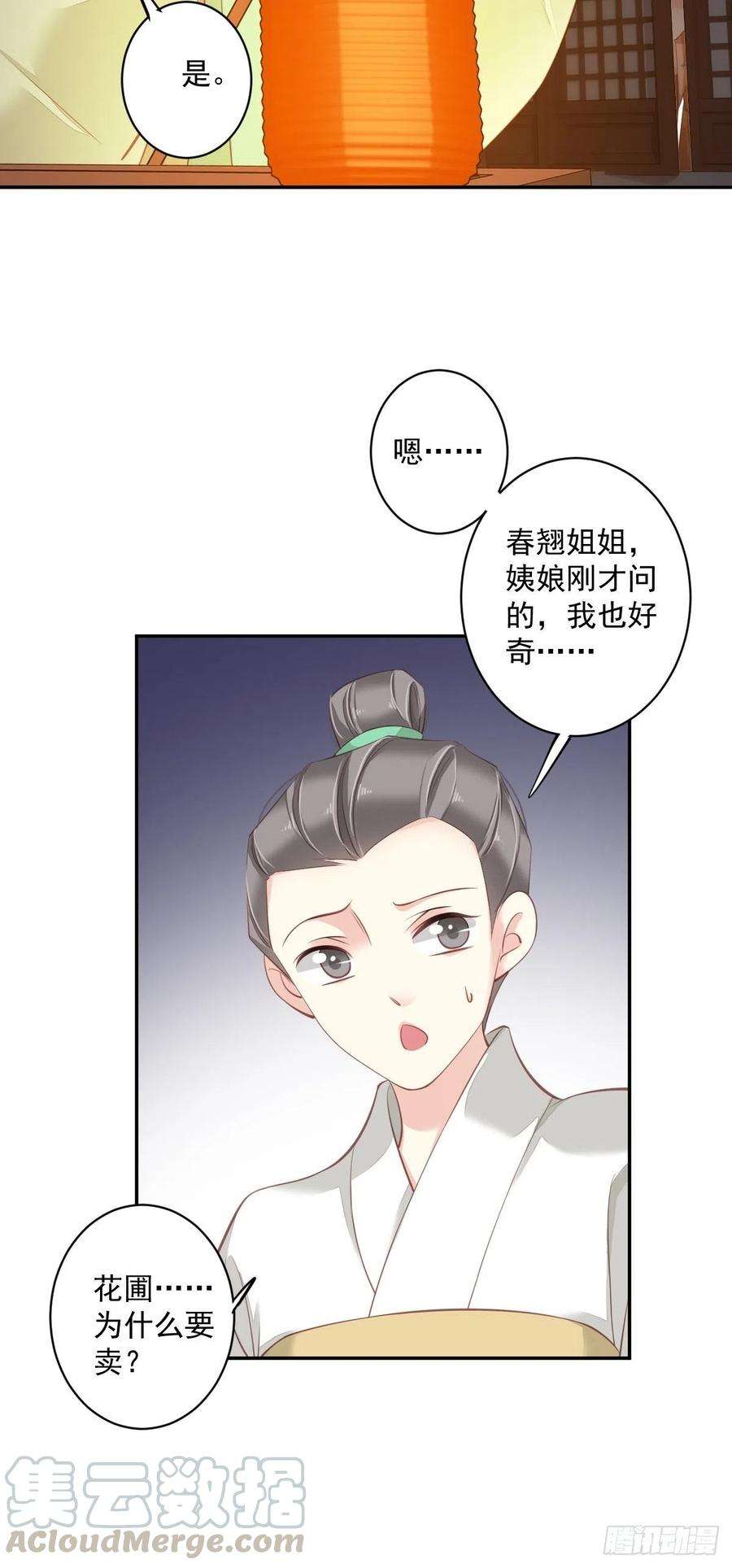 郡主不四嫁55话 不会让你得逞的！