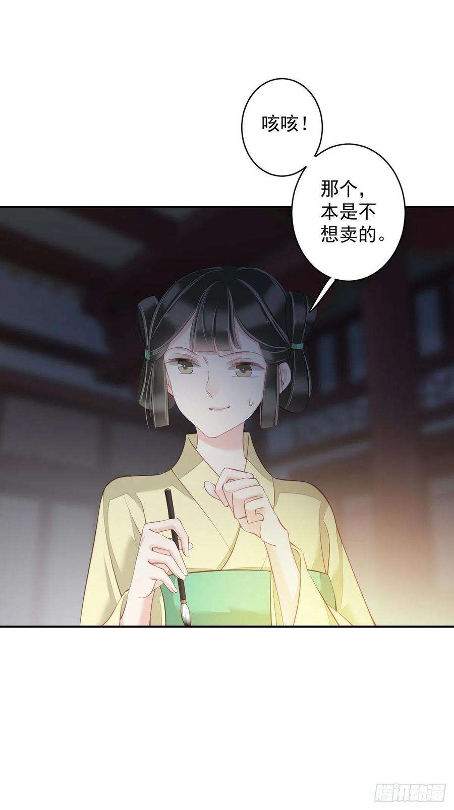 郡主不四嫁55话 不会让你得逞的！