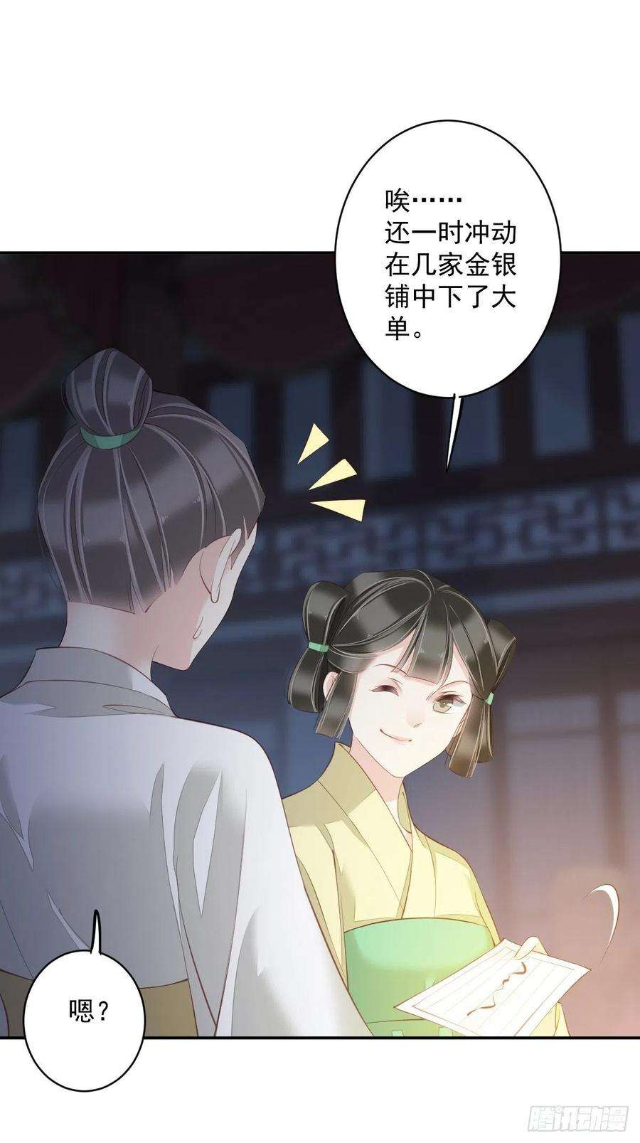 郡主不四嫁55话 不会让你得逞的！