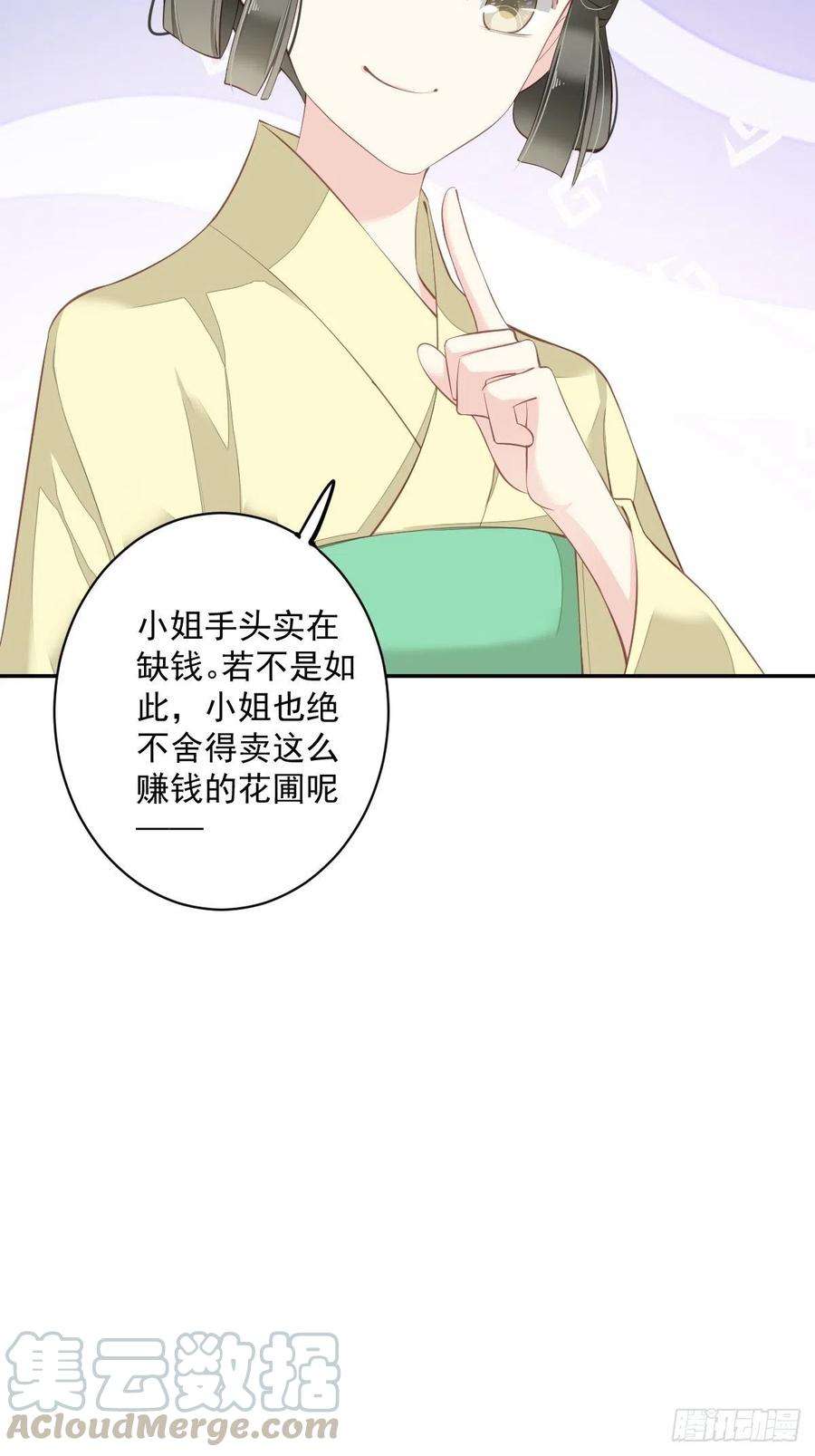 郡主不四嫁55话 不会让你得逞的！