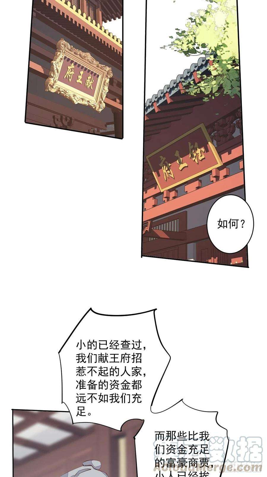 郡主不四嫁55话 不会让你得逞的！