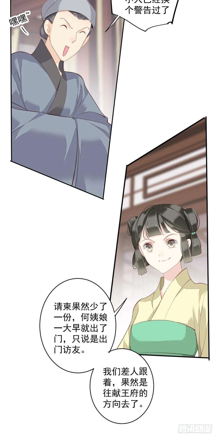 郡主不四嫁55话 不会让你得逞的！
