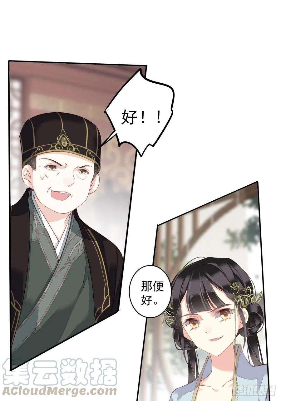 郡主不四嫁55话 不会让你得逞的！