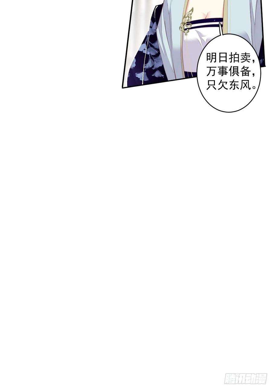 郡主不四嫁55话 不会让你得逞的！