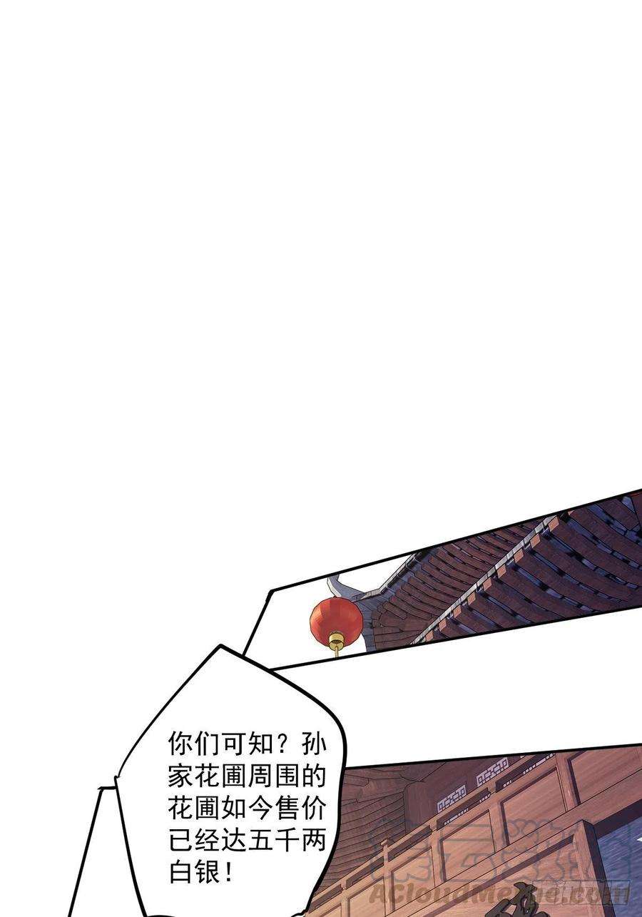 郡主不四嫁55话 不会让你得逞的！