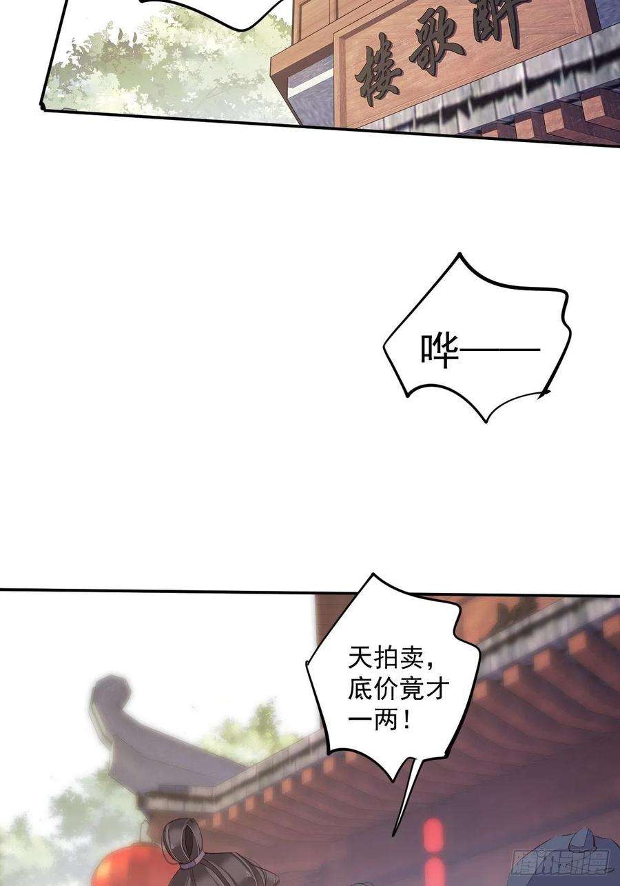 郡主不四嫁55话 不会让你得逞的！