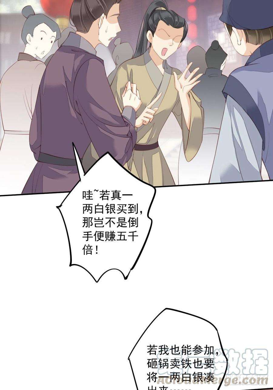 郡主不四嫁55话 不会让你得逞的！