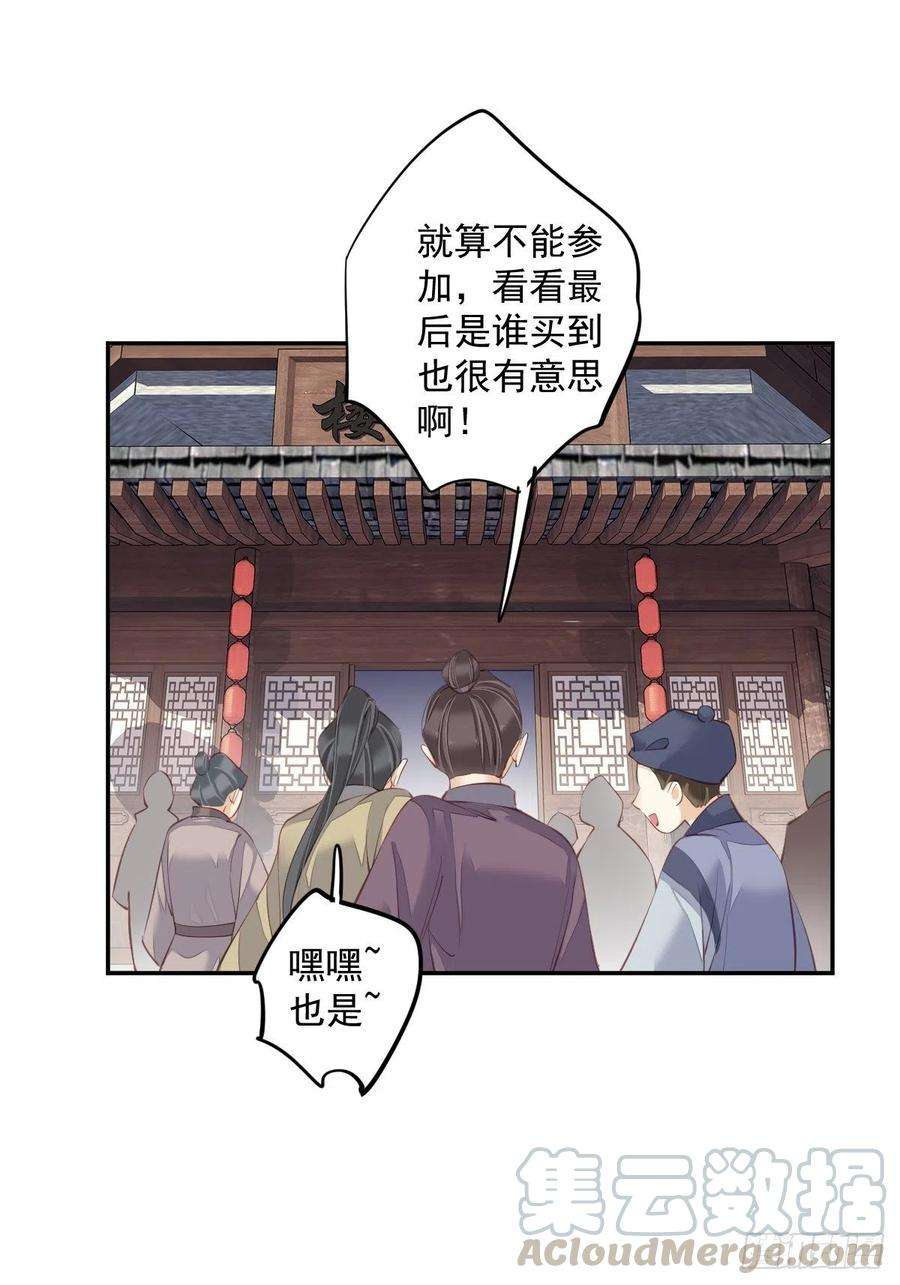 郡主不四嫁55话 不会让你得逞的！