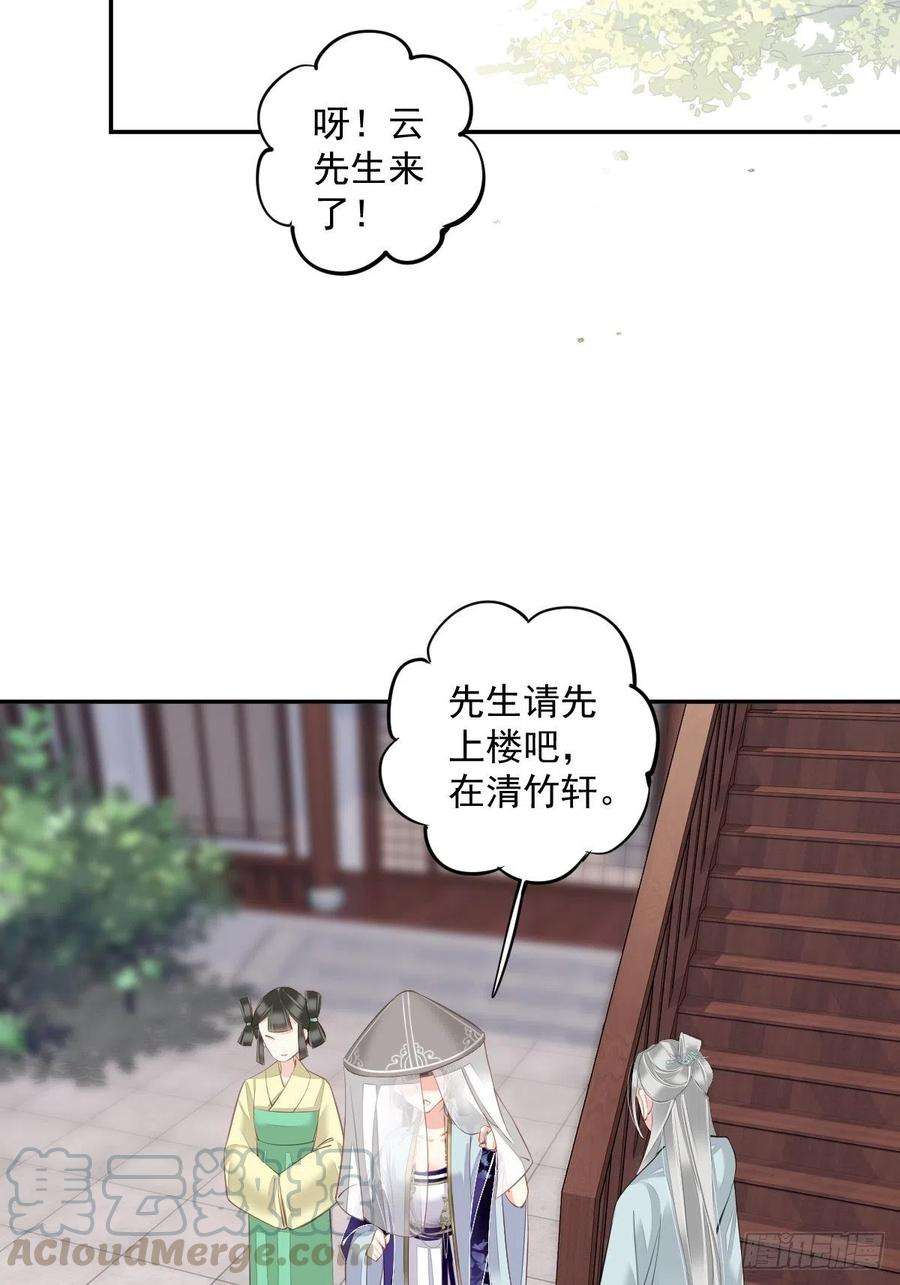 郡主不四嫁55话 不会让你得逞的！