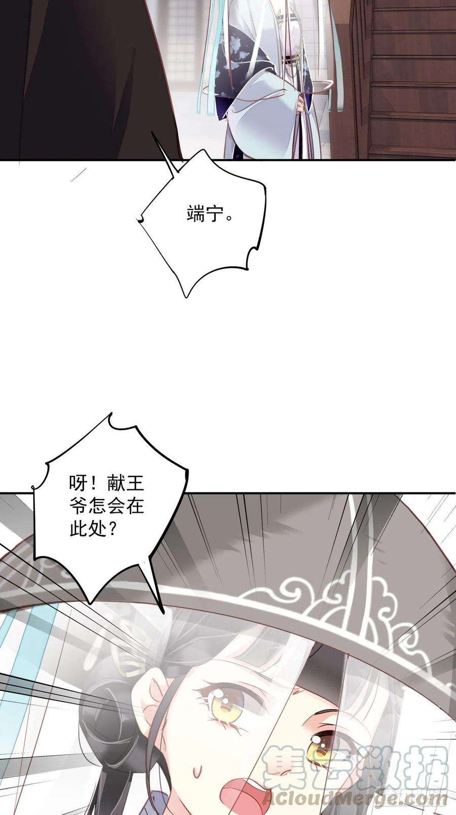 郡主不四嫁55话 不会让你得逞的！