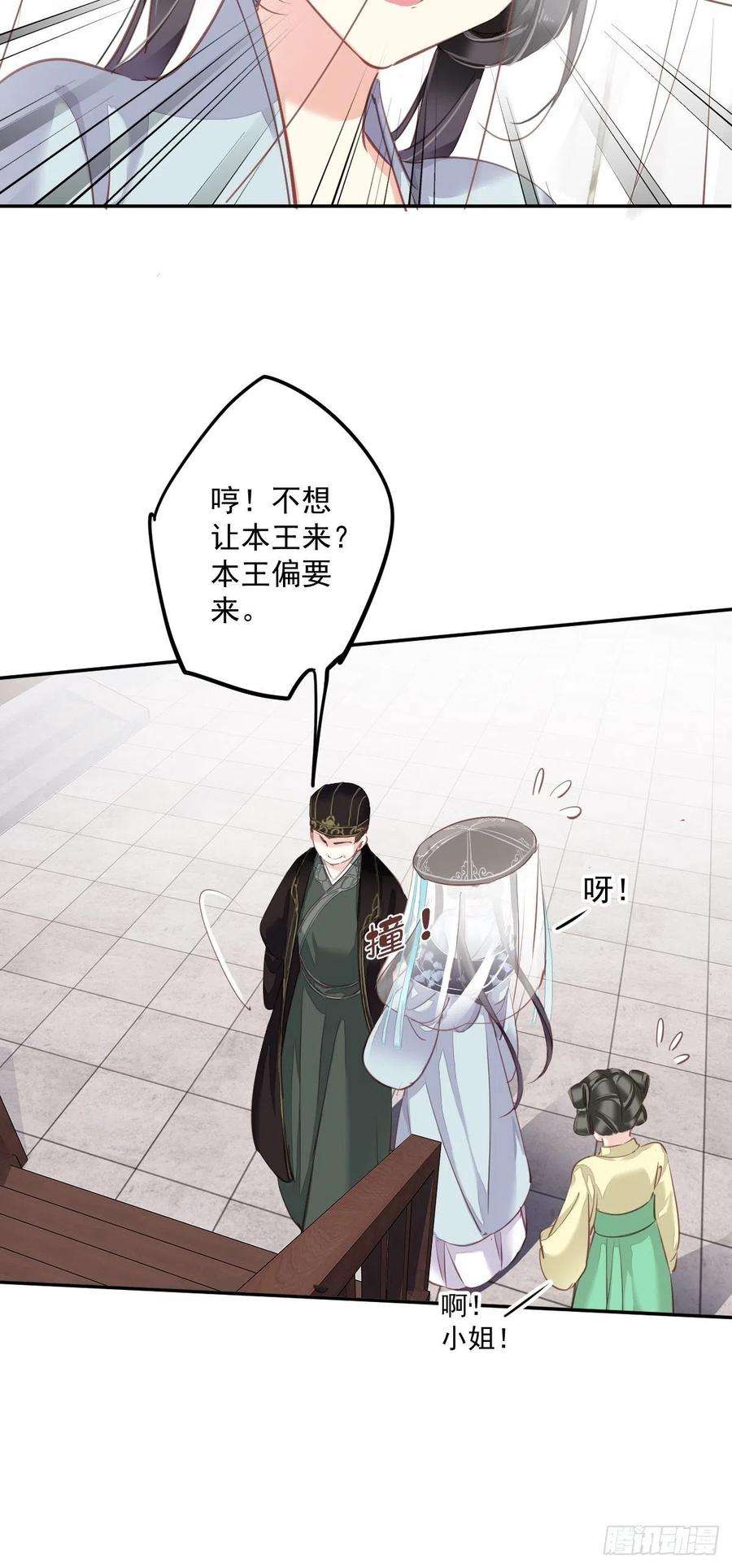 郡主不四嫁55话 不会让你得逞的！