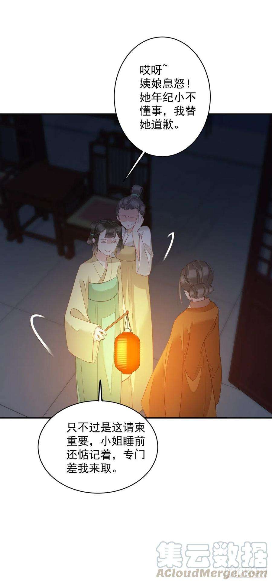 郡主不四嫁55话 不会让你得逞的！