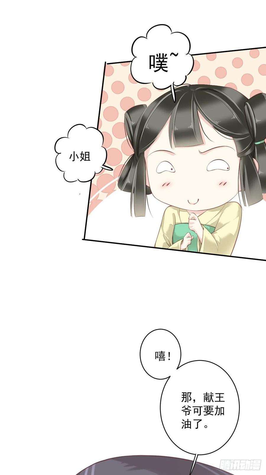 郡主不四嫁55话 不会让你得逞的！