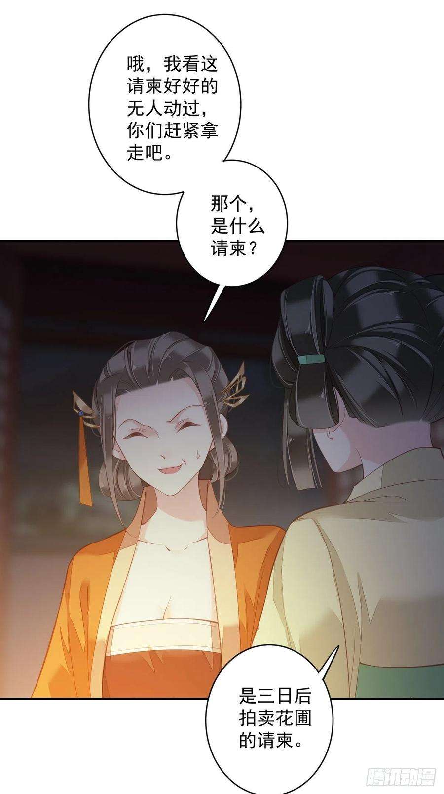 郡主不四嫁55话 不会让你得逞的！