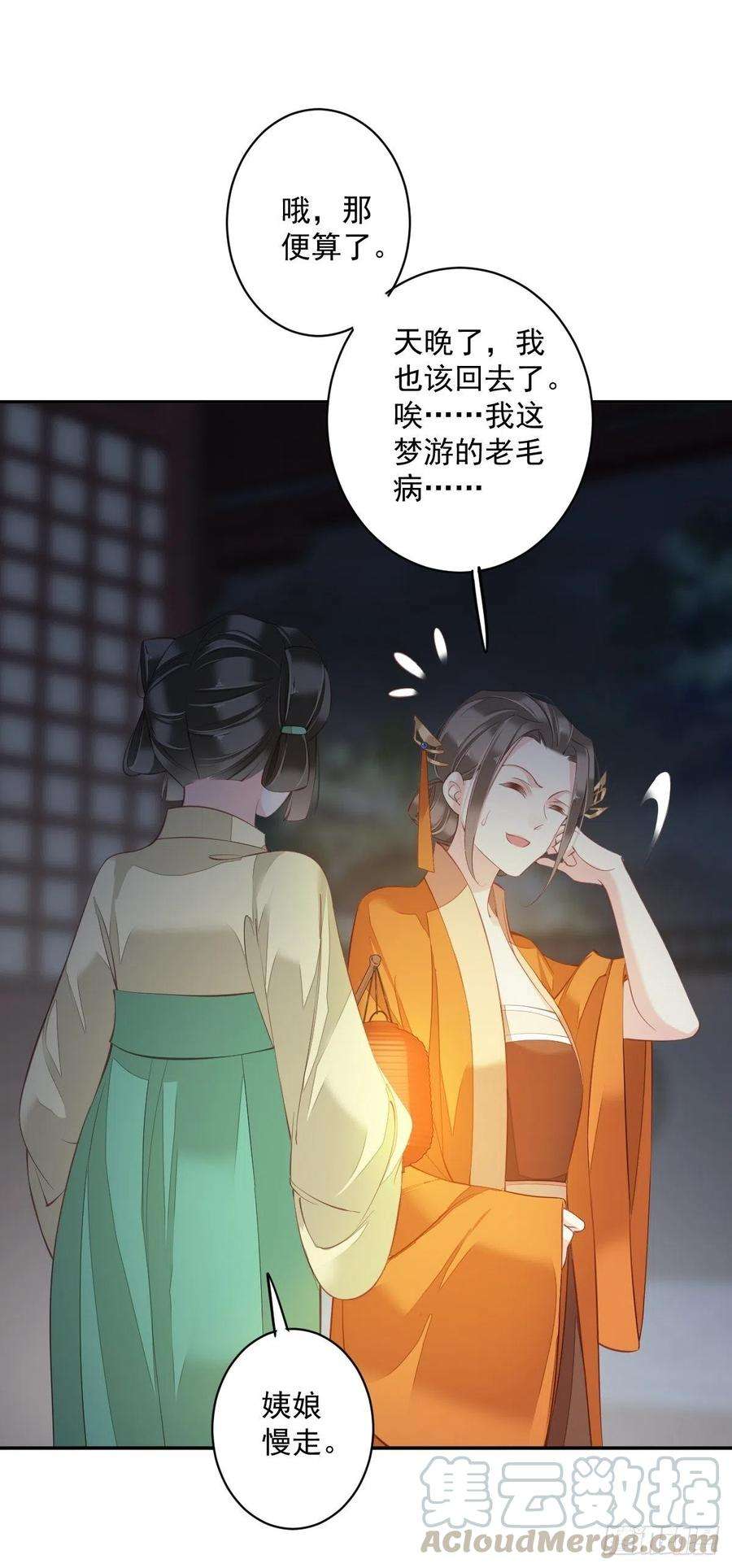 郡主不四嫁55话 不会让你得逞的！