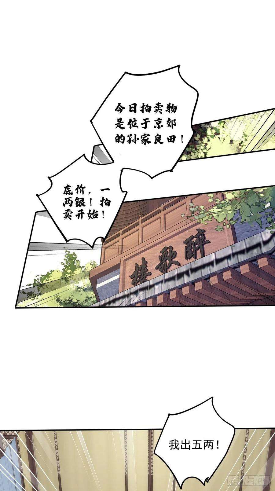 郡主不四嫁56话 他们到底在干什么！