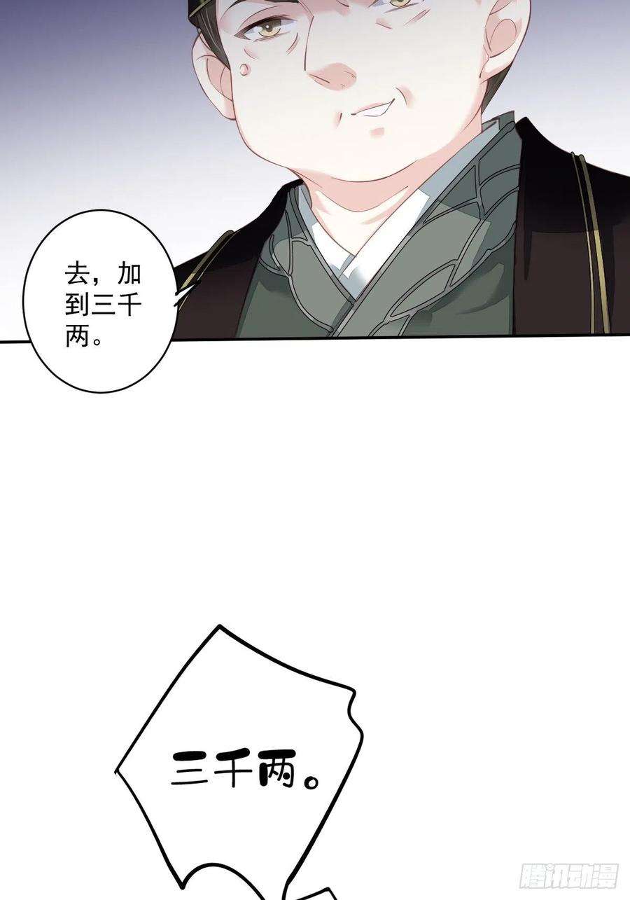郡主不四嫁56话 他们到底在干什么！