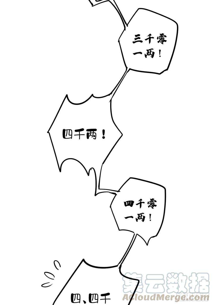 郡主不四嫁56话 他们到底在干什么！