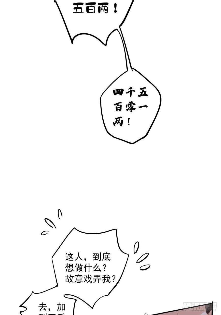 郡主不四嫁56话 他们到底在干什么！