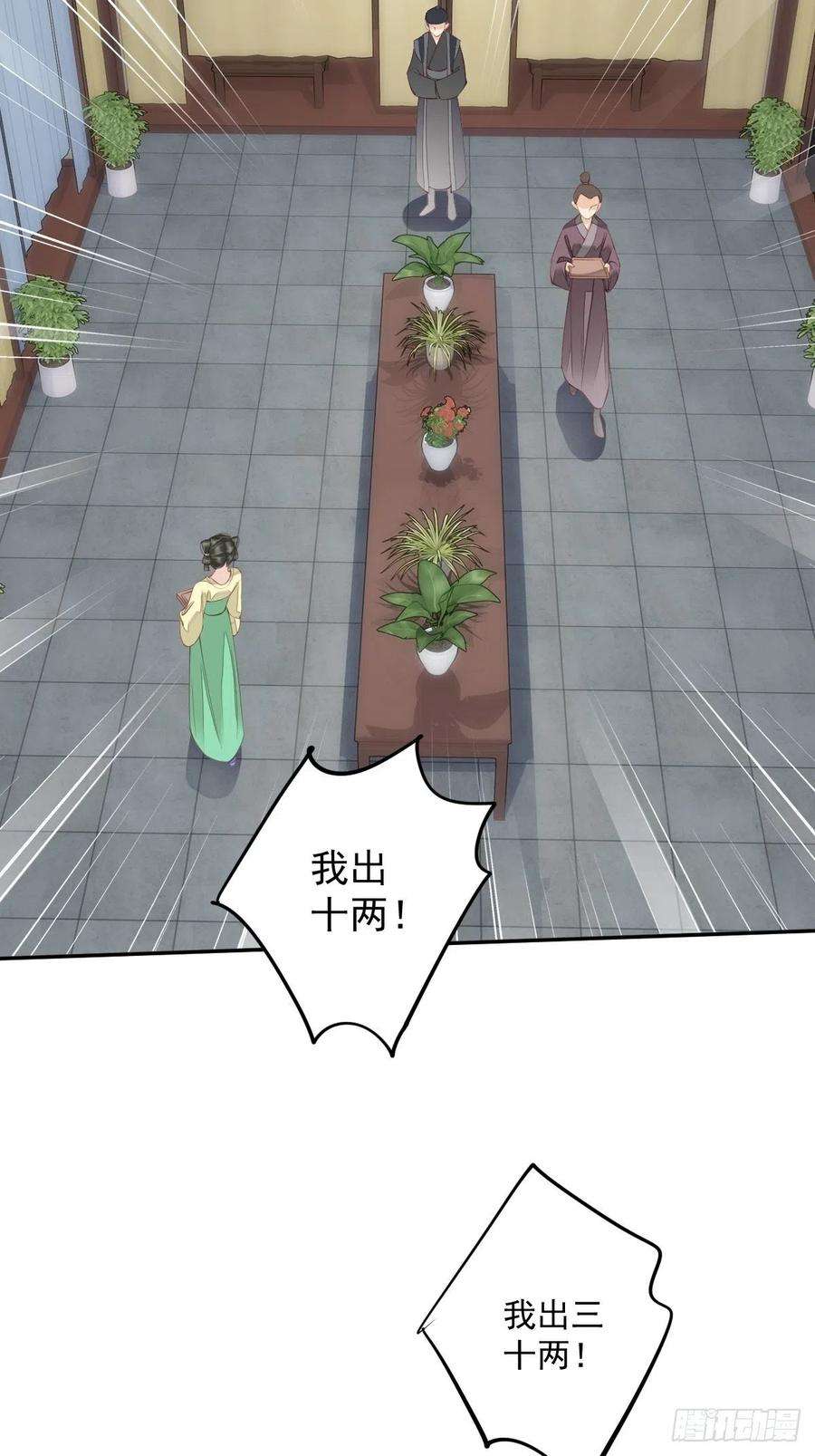 郡主不四嫁56话 他们到底在干什么！