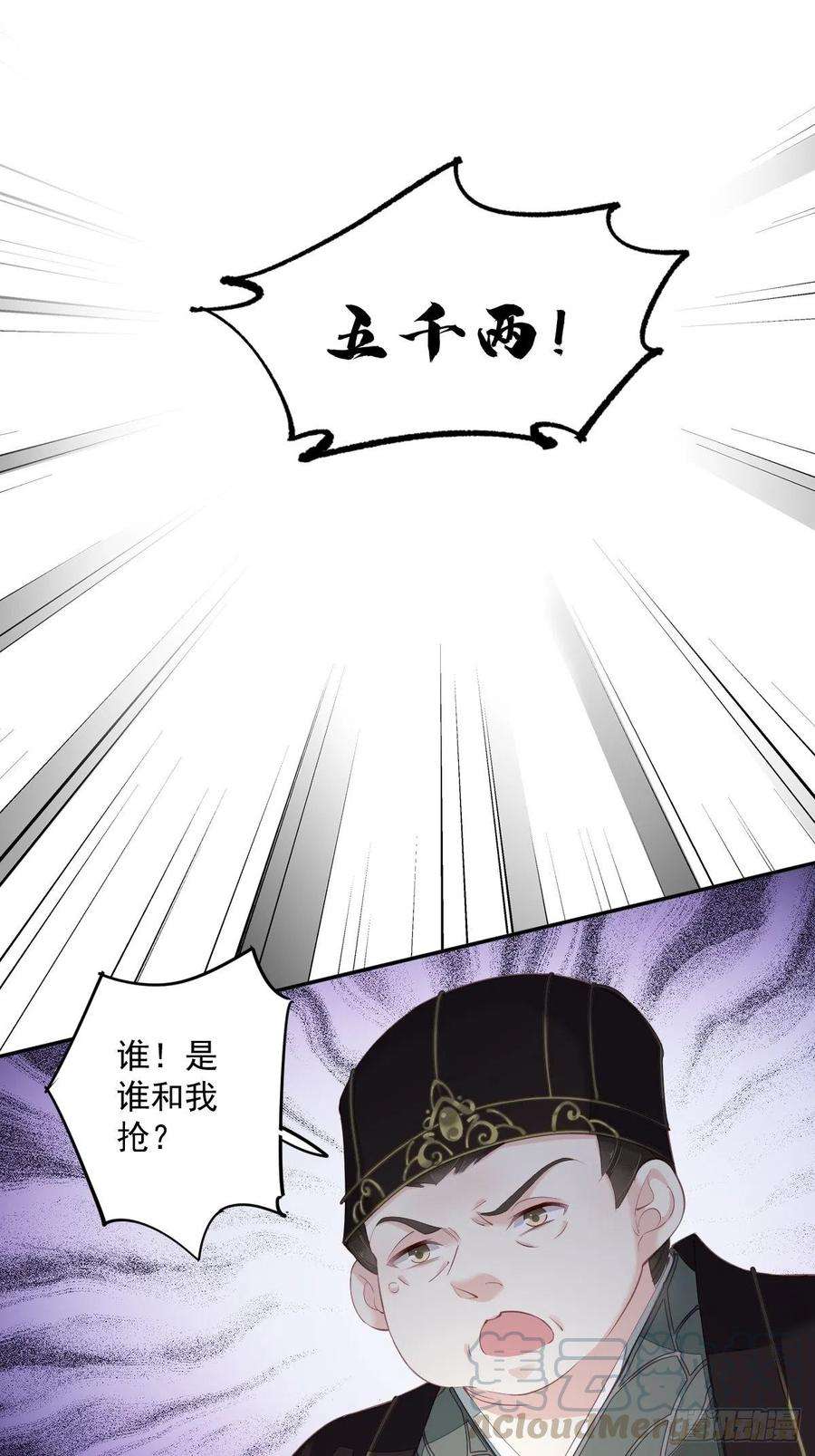 郡主不四嫁56话 他们到底在干什么！