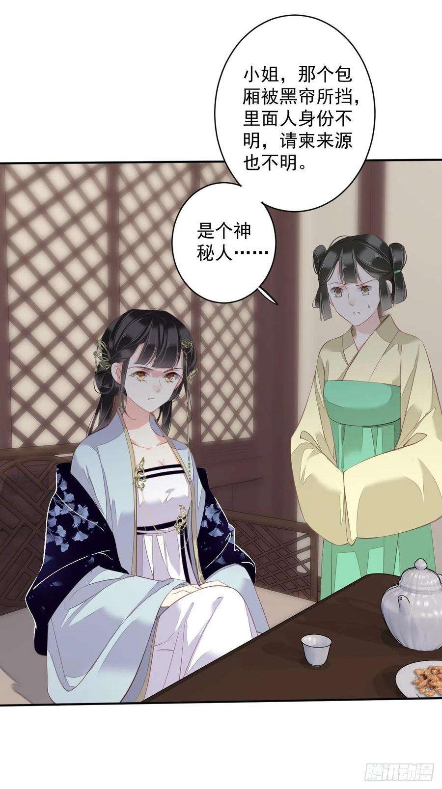 郡主不四嫁56话 他们到底在干什么！