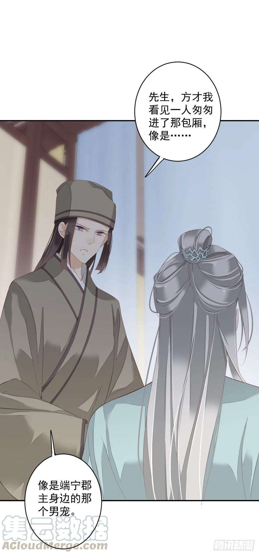 郡主不四嫁56话 他们到底在干什么！
