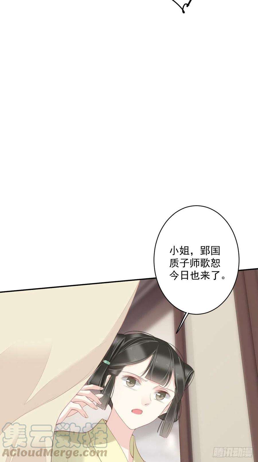 郡主不四嫁56话 他们到底在干什么！