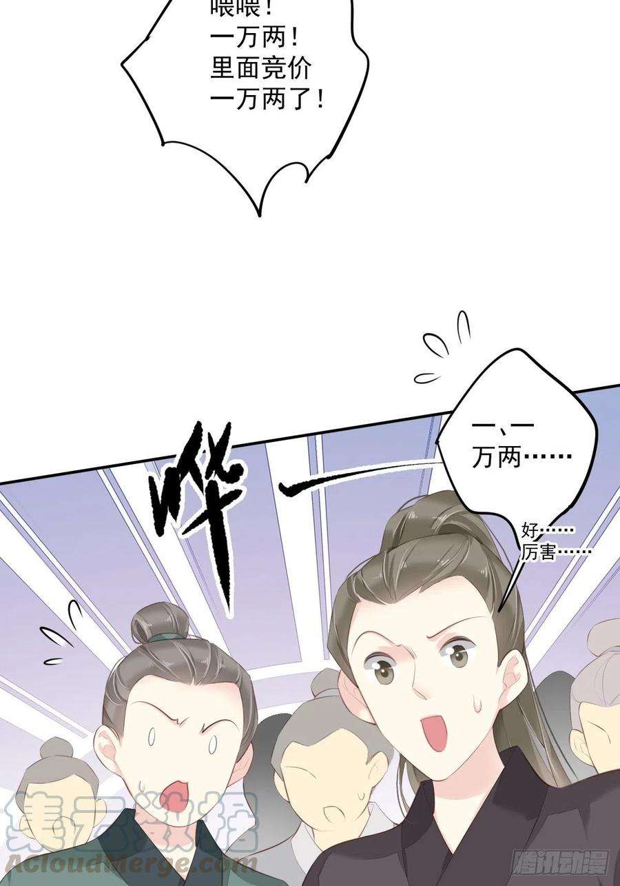 郡主不四嫁56话 他们到底在干什么！
