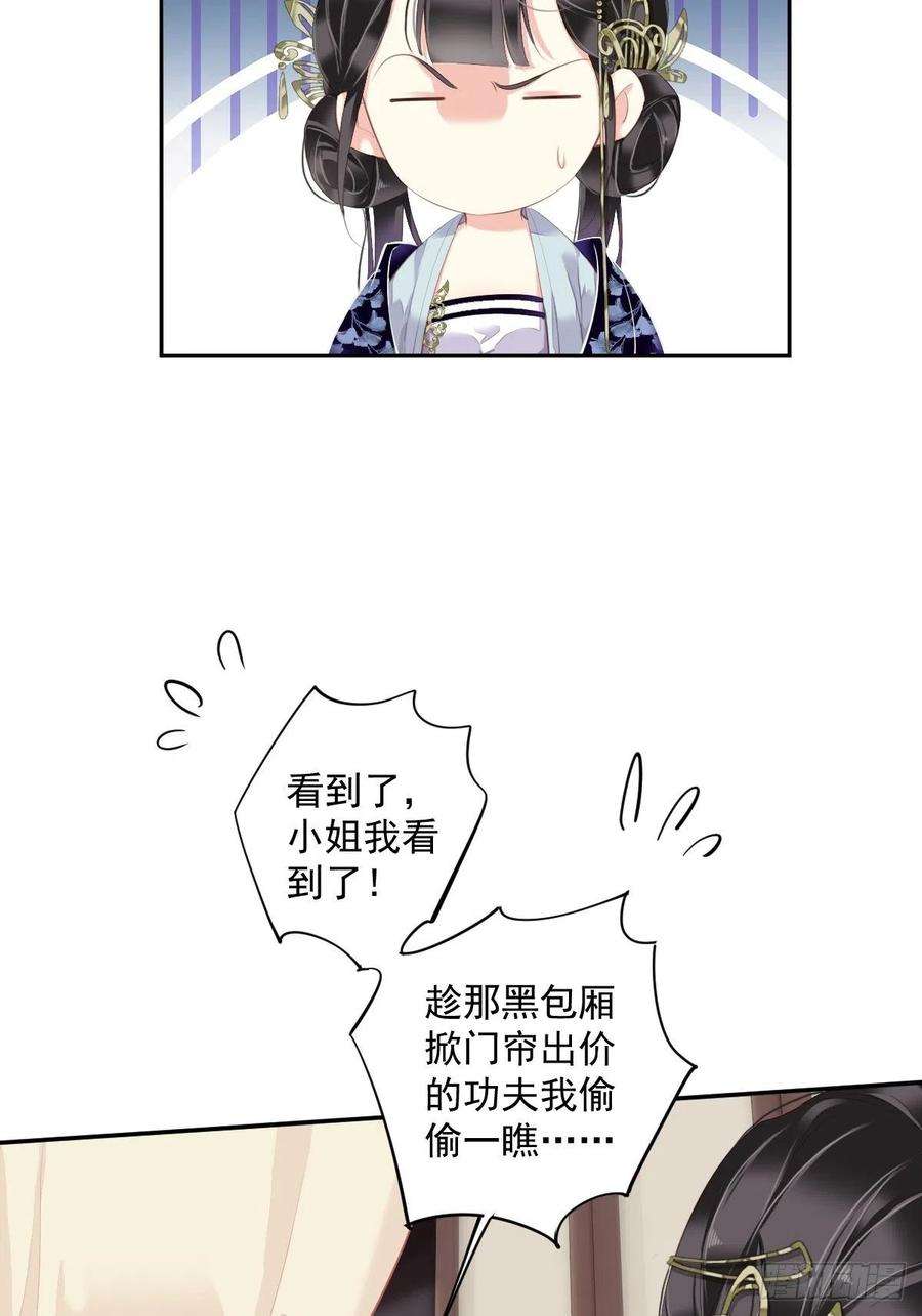 郡主不四嫁56话 他们到底在干什么！