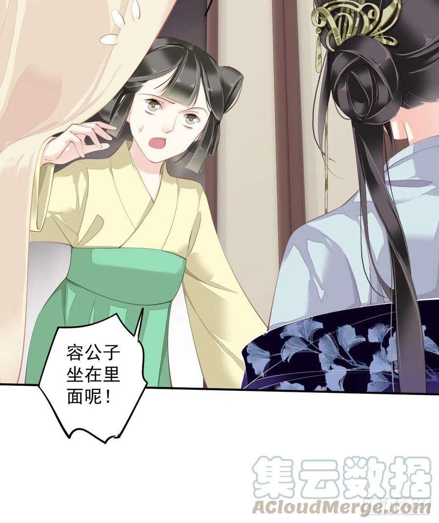 郡主不四嫁56话 他们到底在干什么！