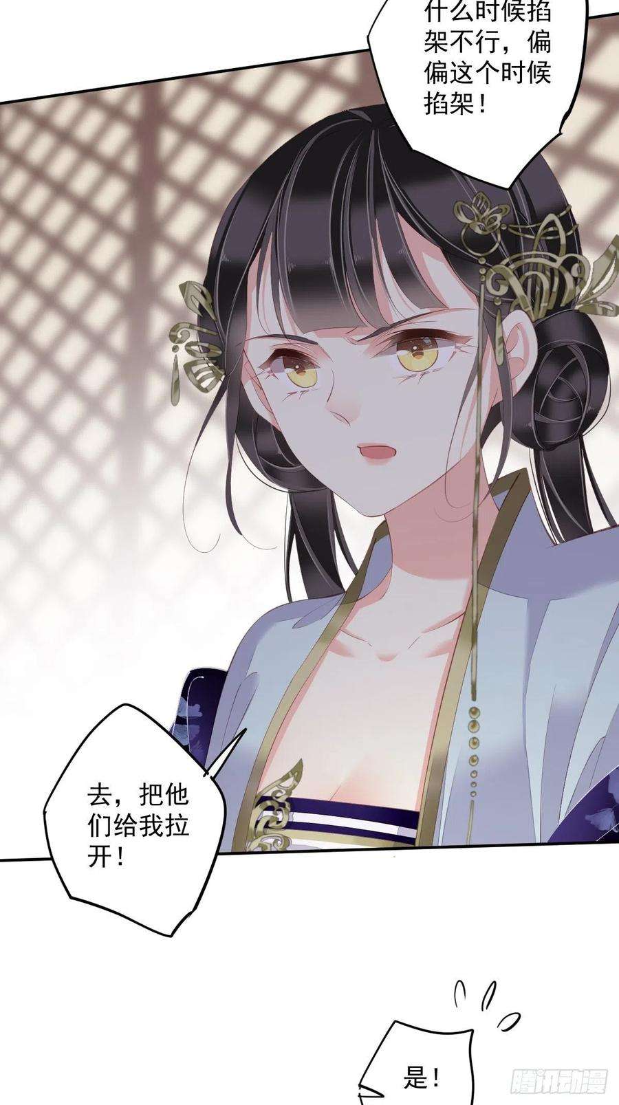 郡主不四嫁56话 他们到底在干什么！
