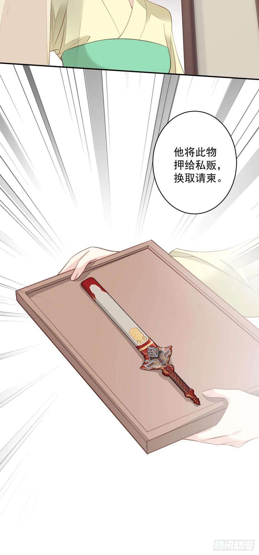 郡主不四嫁56话 他们到底在干什么！